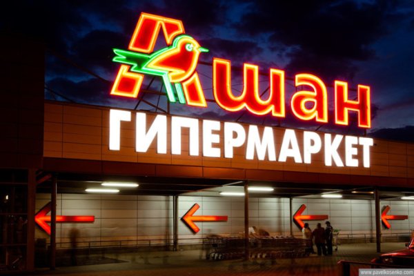 Auchan : l'enseigne face à un scandale de corruption en Russie